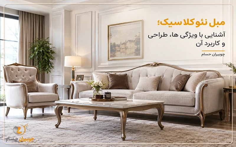 تولیدی مبل چوبیران حسام